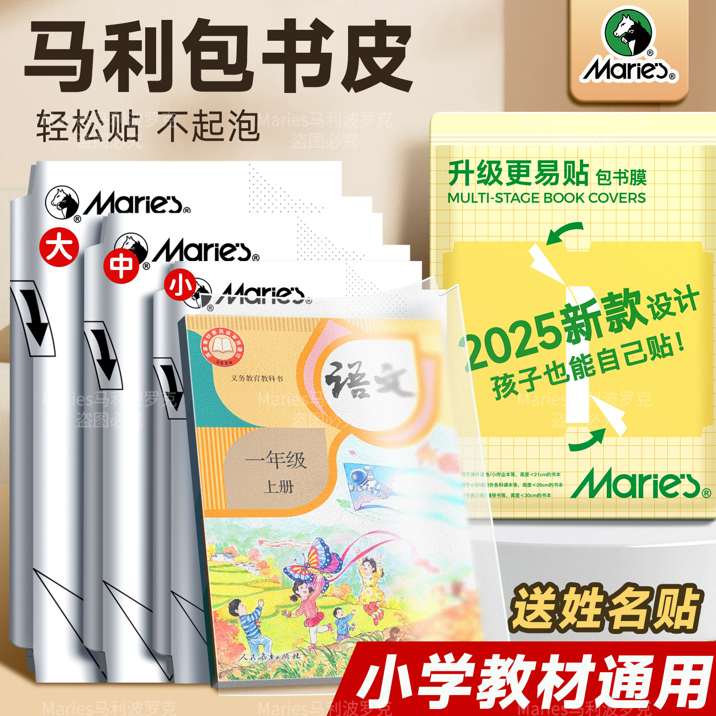 【小学生专用】马利25新款包书皮