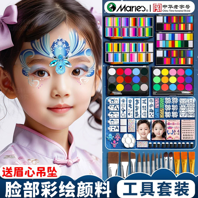 马利儿童脸部彩绘工具套装面部彩绘无毒水溶性人体颜料安全六一儿童节舞台专业彩绘摆摊脸彩模板彩妆彩绘膏