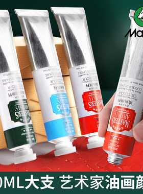 马利牌高级艺术家级油画颜料60ml初学者铝管单支200ml白色画家专用大支艺术创作油画框美术材料旗舰店