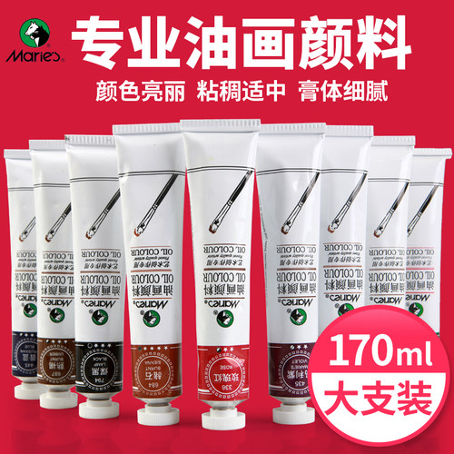 【170ml】马利油画颜料单支自选