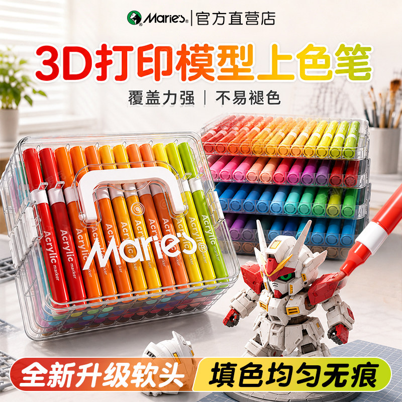 马利3D打印涂色笔【模型上色】图片