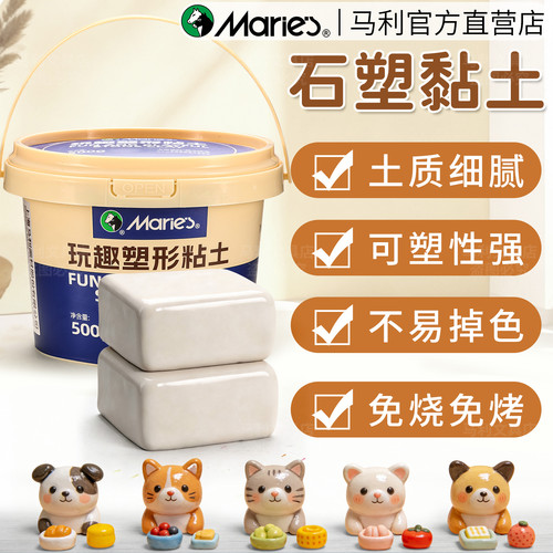 【手工diy专用】马利石塑黏土