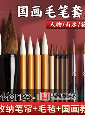 马利牌国画毛笔套装专用兼毫羊毫勾线白云全套初学者基础入门儿童学生国画工笔画山水画工具用品颜料画笔用具