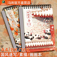 马利a4加厚画画本8k素描本小学生专用速写本图画本素描纸儿童幼儿园随身空白涂鸦马克笔绘画本水粉水彩纸画本