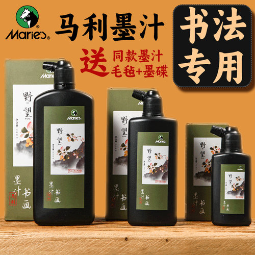 书法班爆款【马利书画墨汁】