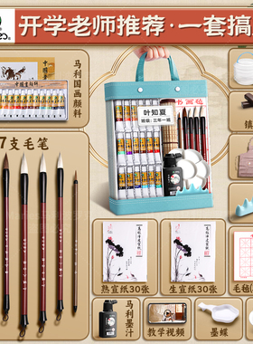 马利牌国画颜料中国画初学者工具套装12色24色水墨工笔山水画用品全套材料马利小学生入门马力玛丽官方旗舰店