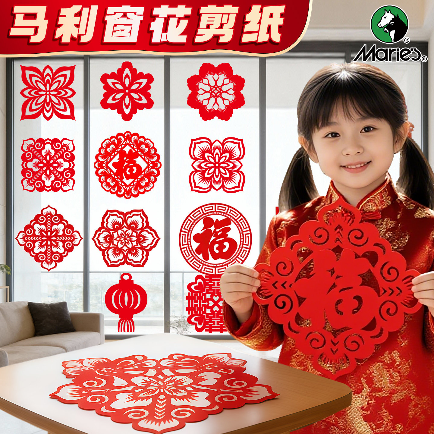 马利窗花剪纸儿童手工剪大号窗花春节趣味剪纸diy新年窗花剪纸专用