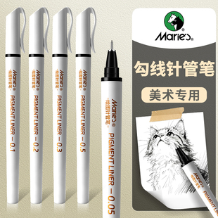 马利勾线针管笔美术专用手绘建筑设计绘图制图笔速写笔防水线描笔描边水彩漫画简笔画极细超细绘画笔套装