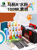 马利牌水粉颜料套装 工具箱全套绘画艺术学生专用工 小学生24色袋装