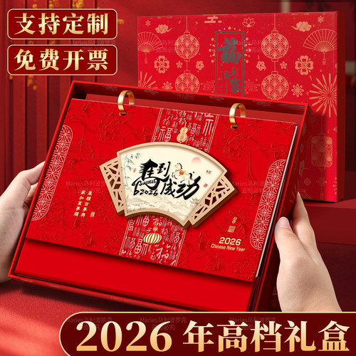 2026年新款台历企业高端定制礼袋