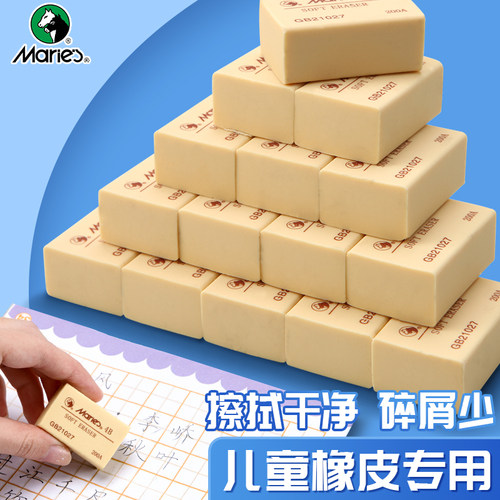 马利橡皮擦小学生儿童专用