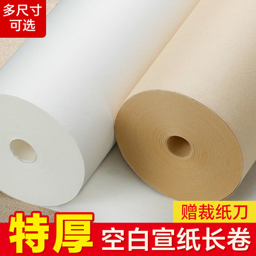 百米长卷空白书法专用纸【特厚】