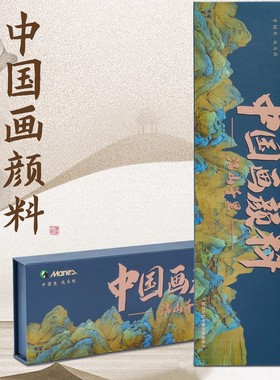 马利牌固体中国画颜料江山千里12色高级矿物质颜料水墨画工笔画工具套装毛笔初学者套装学生入门古彩初中
