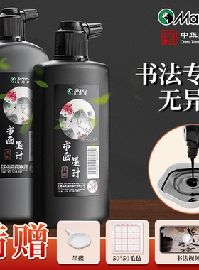 马利墨汁书法专用500g文房四宝书画250g墨液大瓶大桶大容量毛笔字初学者国画100g练习毛笔墨水油烟墨金墨金色