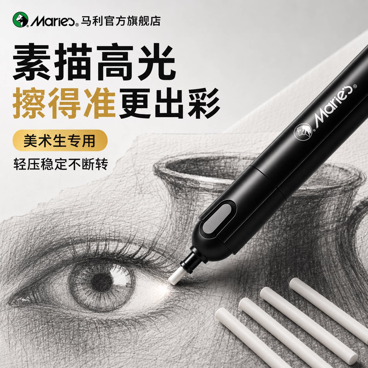 【无屑超干净】马利电动橡皮擦图片