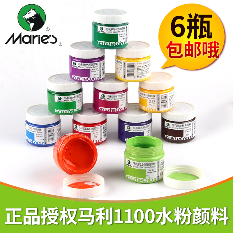 马利牌水粉画颜料套装初学者马力牌罐装100ML玛马丽儿童学生用大瓶白色18/24/36色画画工具无毒包邮色彩绘画