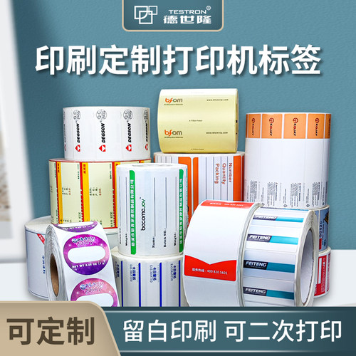印刷定制商品标签纸logo贴纸