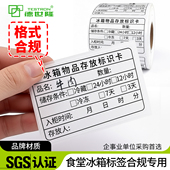 冰箱冷冻食物存放标识卡原材料不干胶标签贴纸防水自粘易撕不留胶