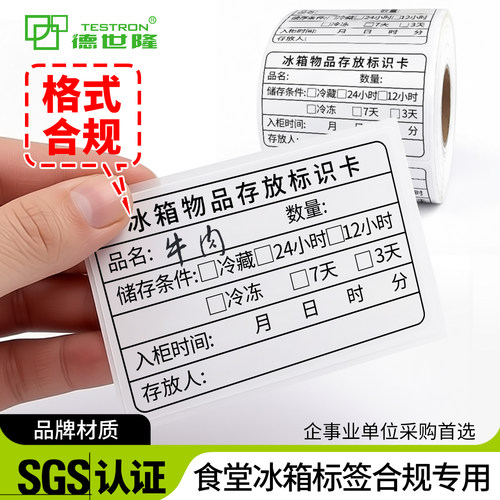 冰箱食物存放防水不干胶标签贴纸