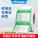 计量仪器具校准合格证标签压力表停用封存试验校验检定贴纸不粘胶