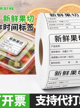 新鲜果切标签 现货速发 50-40mm可代打印定制颜色 揭除不留胶贴纸