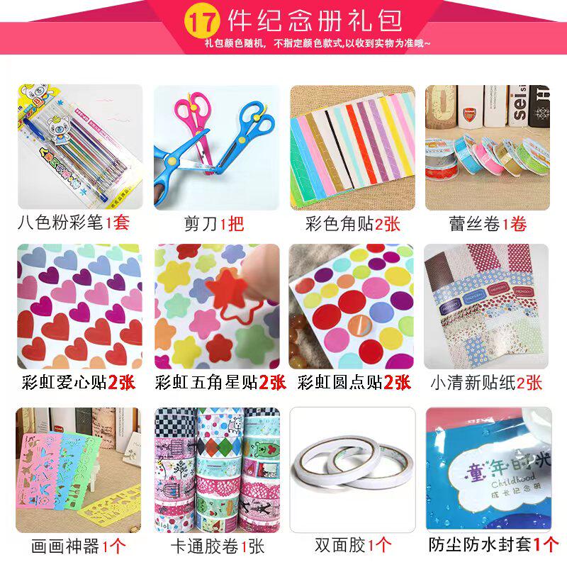 成长手册diy配件纪念册礼包贴纸工具套装相册本手工制作装饰材料