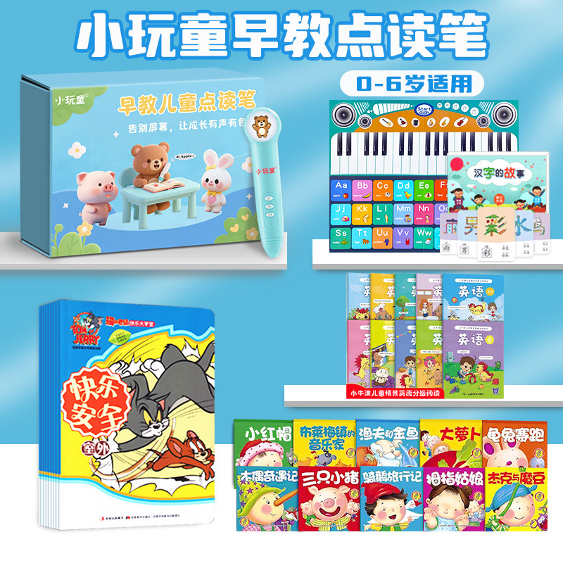 点读笔幼儿早教故事机