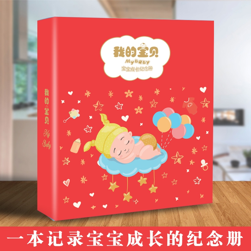 宝宝成长记录册diy手册纪念册婴儿出生抓周礼物儿童日记本相册
