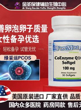 福士得辅酶Q10下单立减