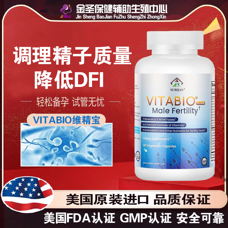 美国维精宝Vitabio维她宝男士备孕降低DFI提高精子质量妥金乐精宝