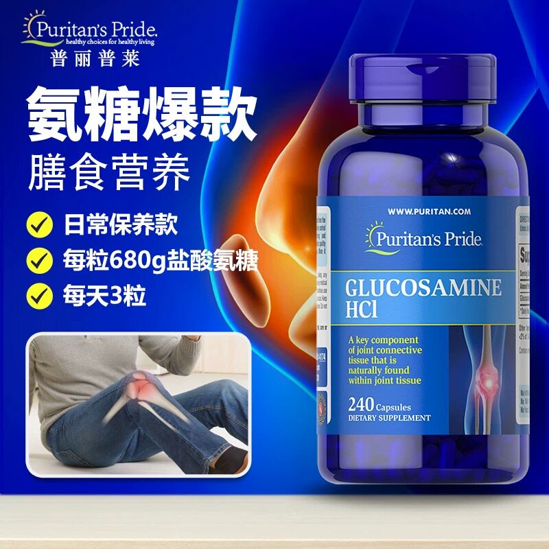 普丽普莱氨糖胶囊维骨力硫酸氨基葡萄糖胺软骨素美国原装240粒