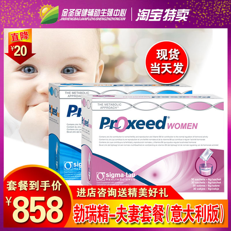 意大利勃瑞精 勃锐 博锐精提高卵子卵泡质量改善畸形率夫妻套餐