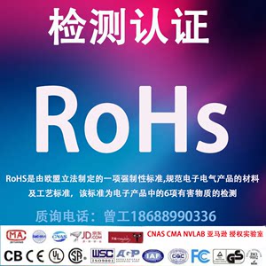 RoHs出口欧盟的化学报告