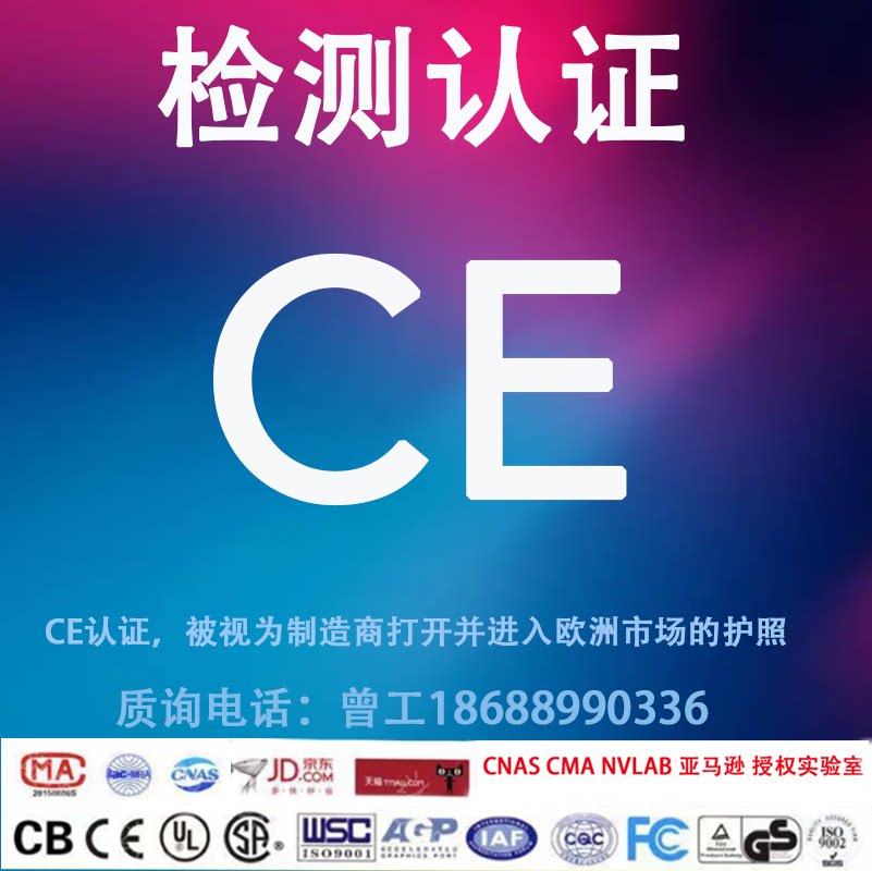 ce认证 red认证 出口欧盟必须提供的认证报告