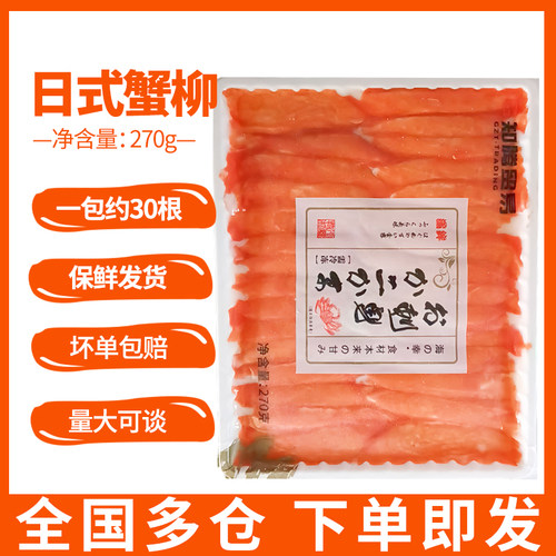 泰国进口v型蟹柳蟹味棒