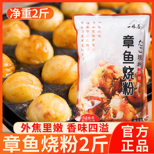 一休屋章鱼烧粉2斤 日本章鱼烧材料章鱼小丸子粉商用大包装