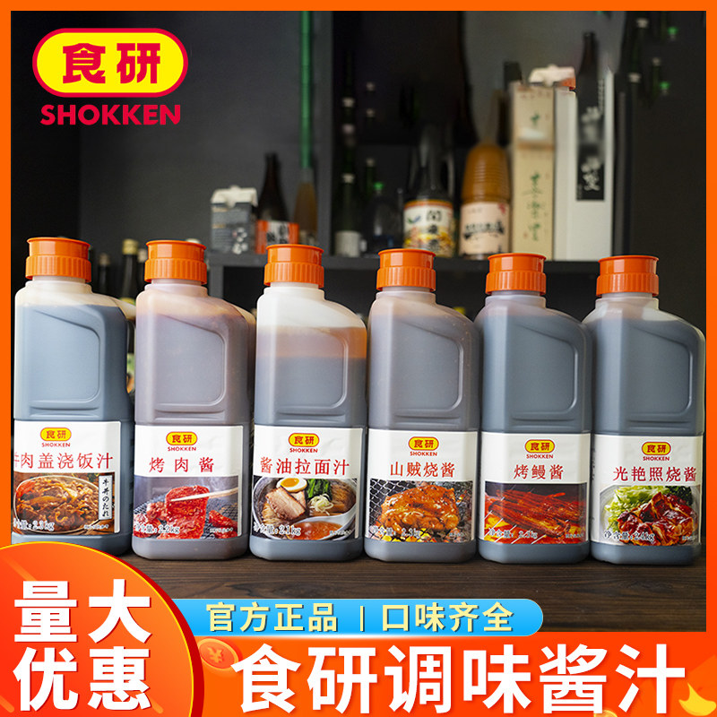 食研烤鳗酱牛肉盖浇饭汁光艳照烧酱山贼烧酱酱油拉面汁烤肉酱商用