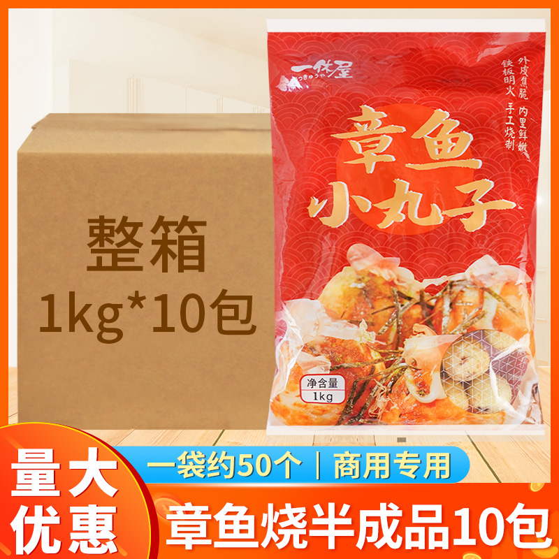 章鱼小丸子半成品1kg*10包速冻章鱼烧材料套餐油炸即食商用整箱 水产肉类/新鲜蔬果/熟食 冷冻章鱼 原图主图