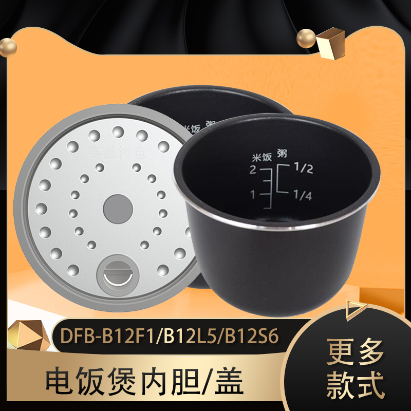 Bear/小熊电饭煲内胆配件