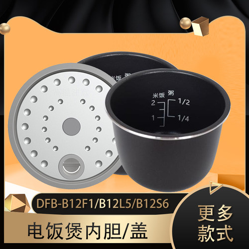 Bear/小熊电饭煲内胆配件