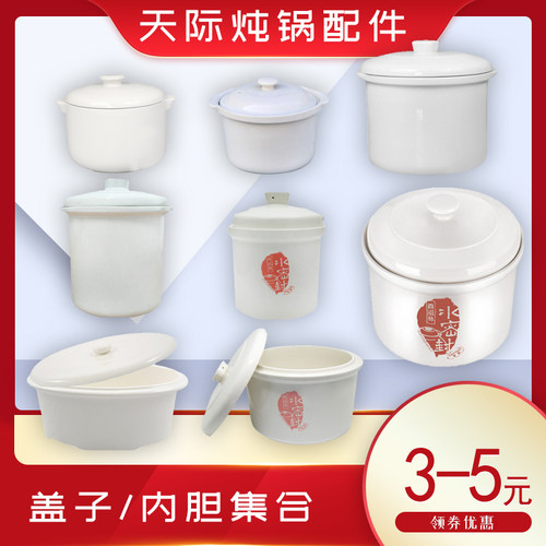 tonze天际白瓷电器配件炖锅