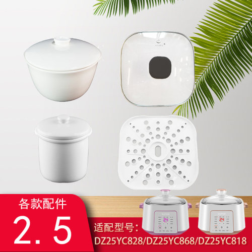 适配苏泊尔DZ25YC828盖子内胆2.5玻璃盖垫板配件0.5L隔水炖锅配件