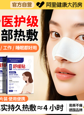 鼻部热敷贴真发热鼻窦炎鼻痒过敏性鼻塞流鼻涕蒸汽热敷通鼻神器