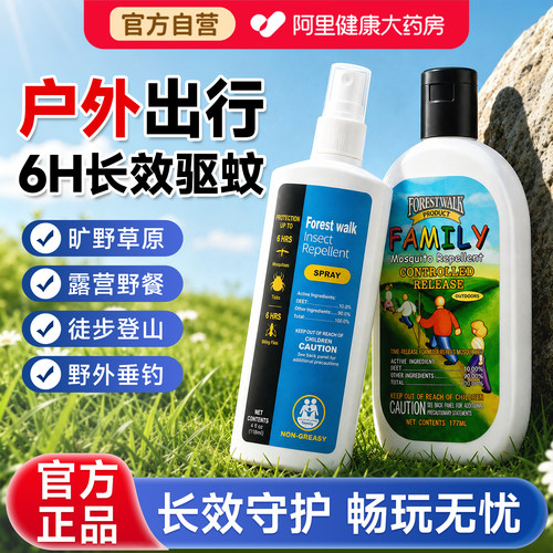 森林索耶驱蚊|长效防蚊乳液