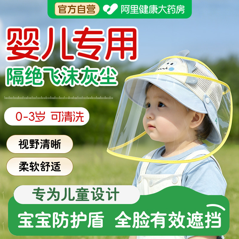 婴儿专用|户外防风防飞沫面罩图片