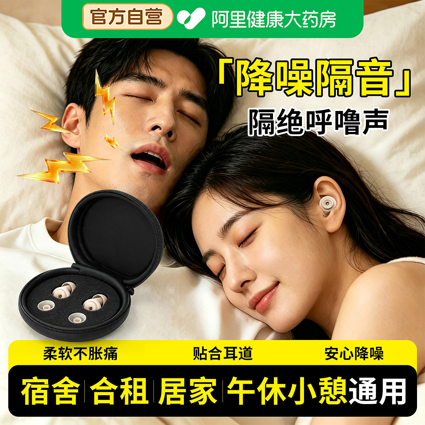 小红书推荐|隔绝呼噜声安睡整晚图片