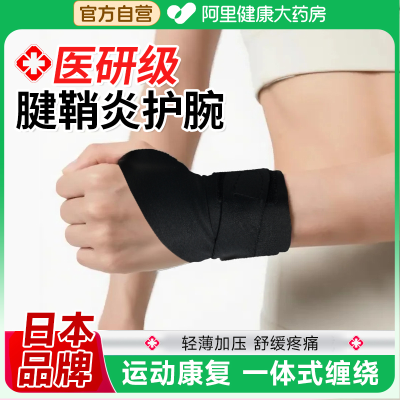 【腱鞘专用】鼠标手扭伤