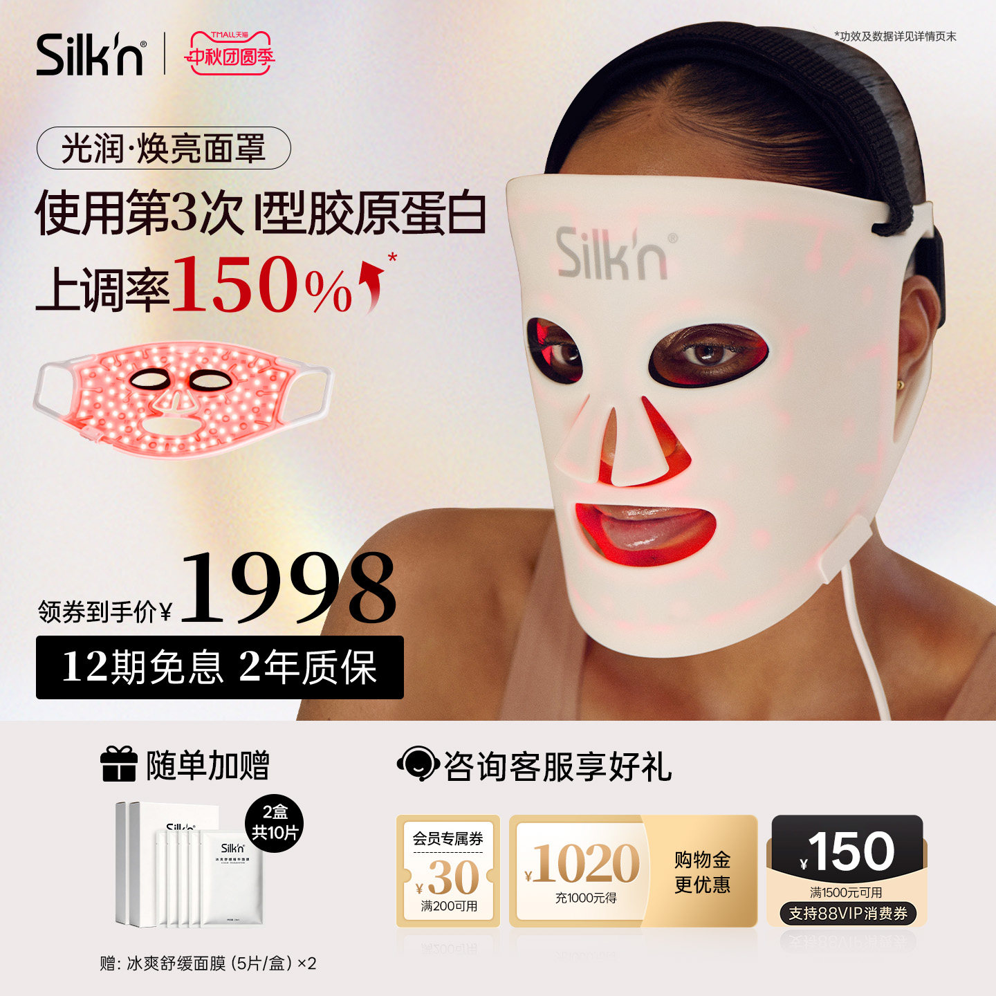【限时加赠】silknLED美容面罩图片