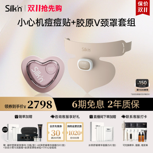 【限时加赠】Silk'n丝可胶原颈罩