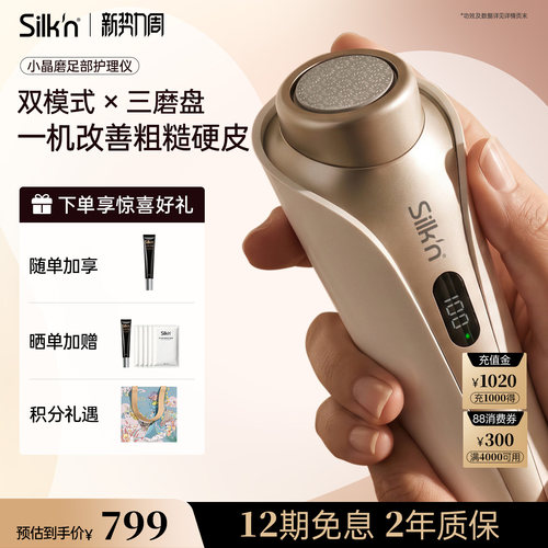 silkn小晶磨足部护理仪去死皮仪